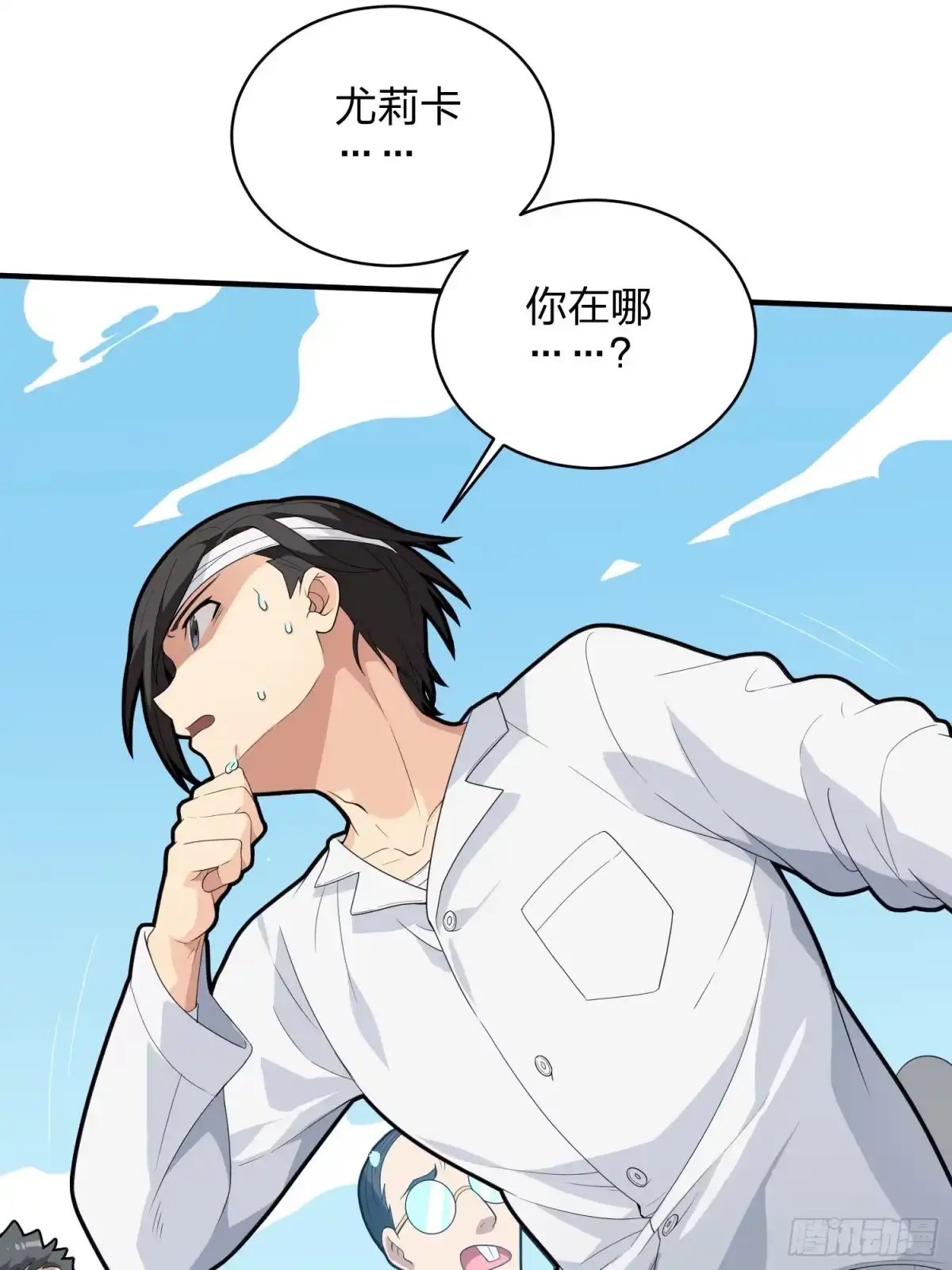 《和平精英：描边战神》91话.远方来电 第37页