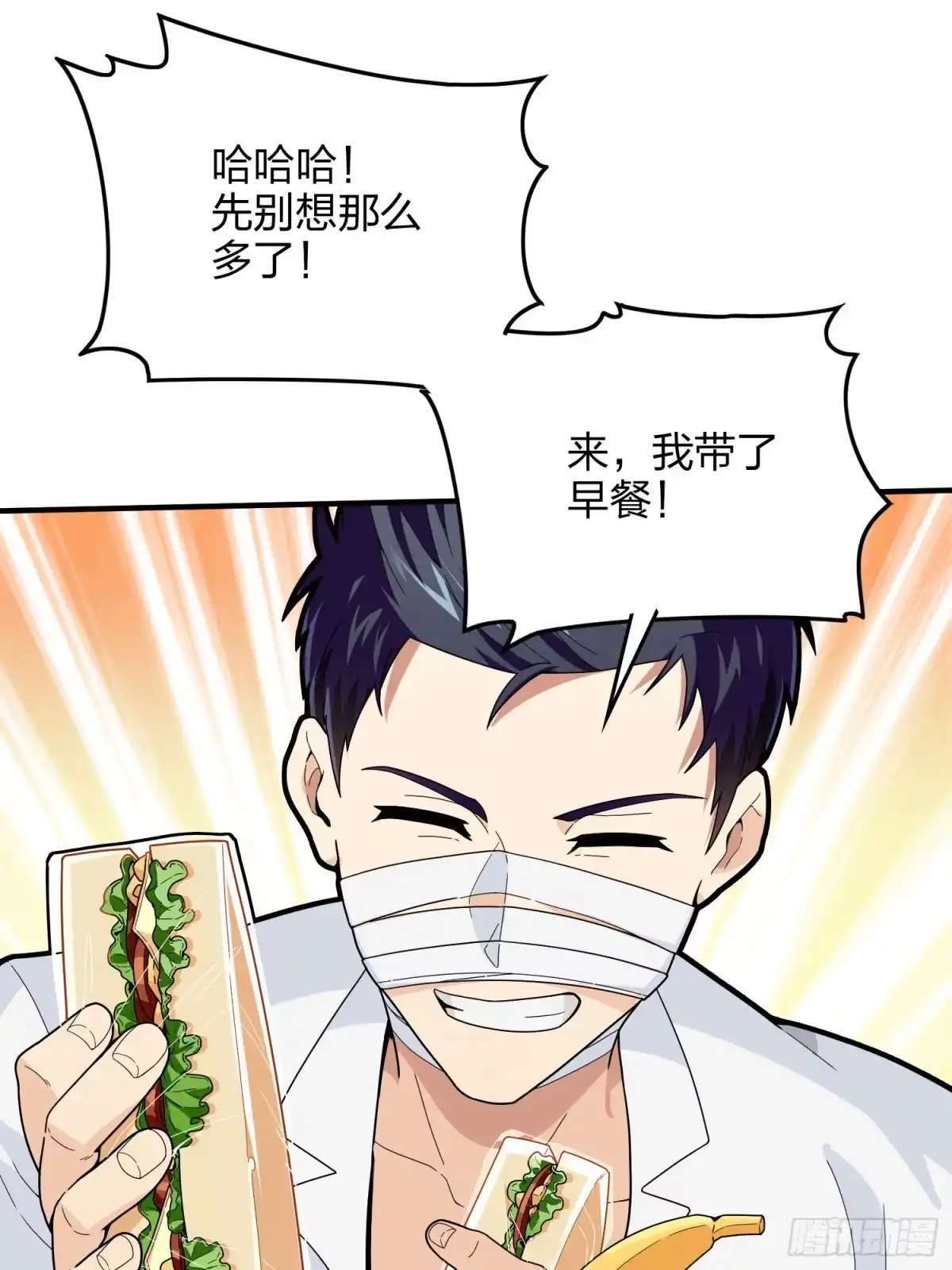 《和平精英：描边战神》91话.远方来电 第78页