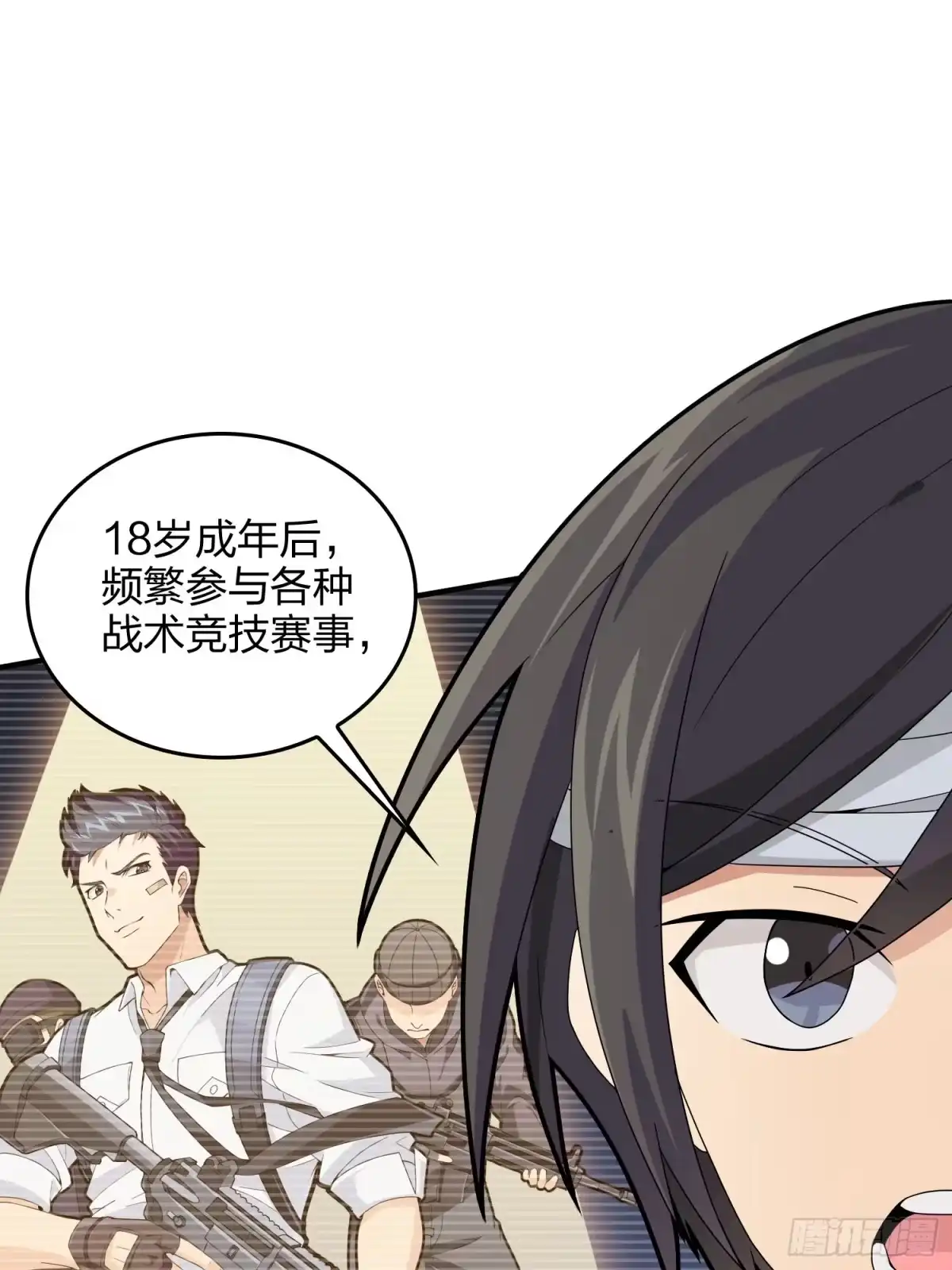 《和平精英：描边战神》91话.远方来电 第92页
