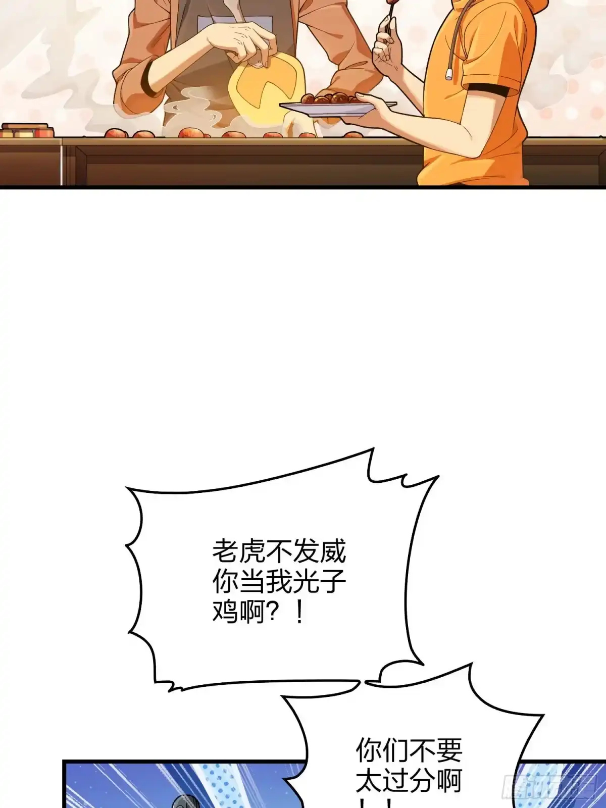 《和平精英：描边战神》92话.爱之深、恨之切 第59页
