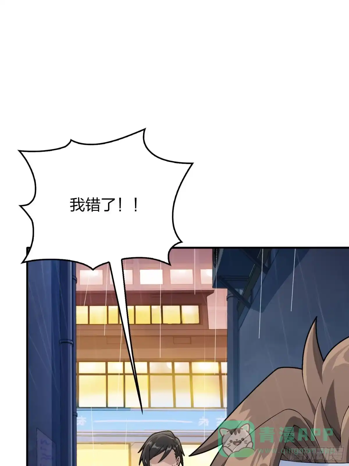《和平精英：描边战神》92话.爱之深、恨之切 第81页