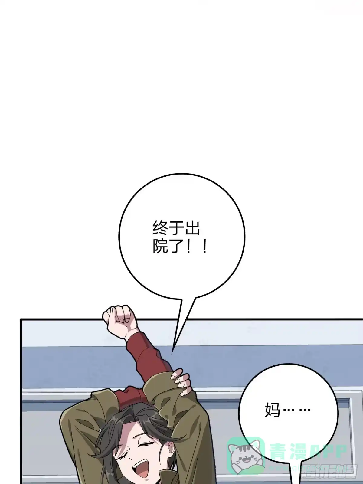 《和平精英：描边战神》92话.爱之深、恨之切 第6页