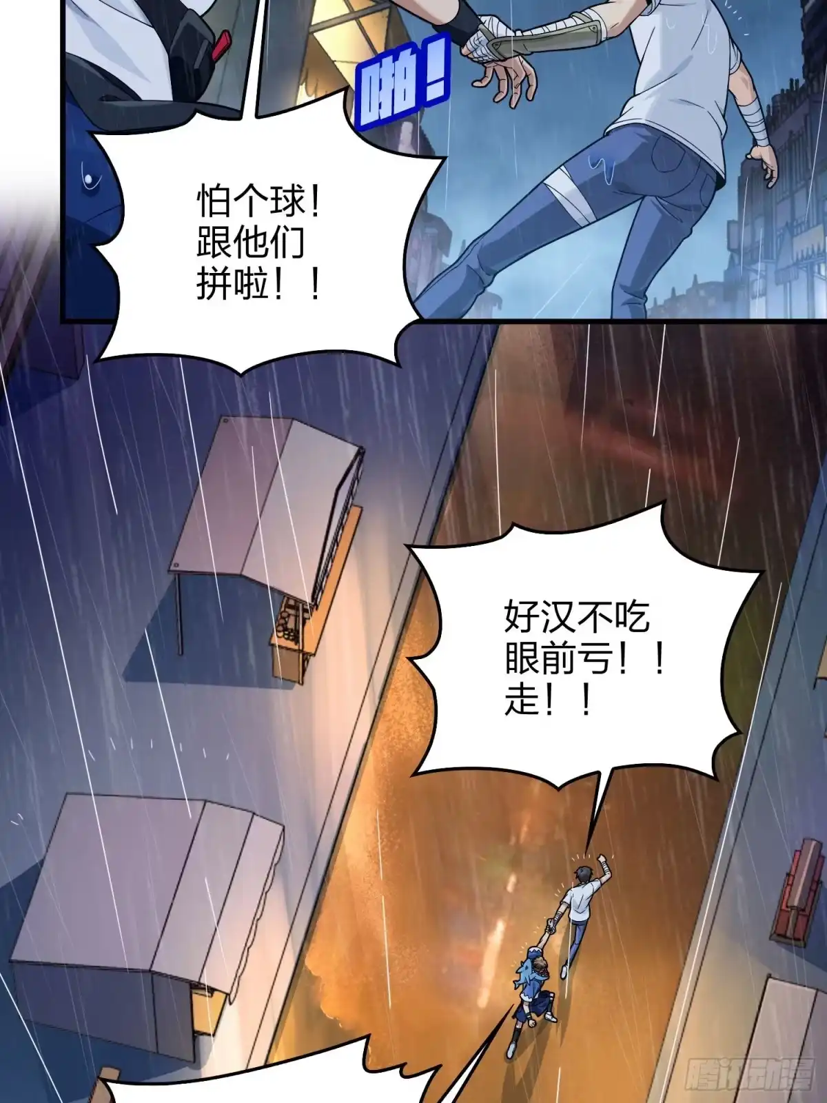 《和平精英：描边战神》92话.爱之深、恨之切 第72页
