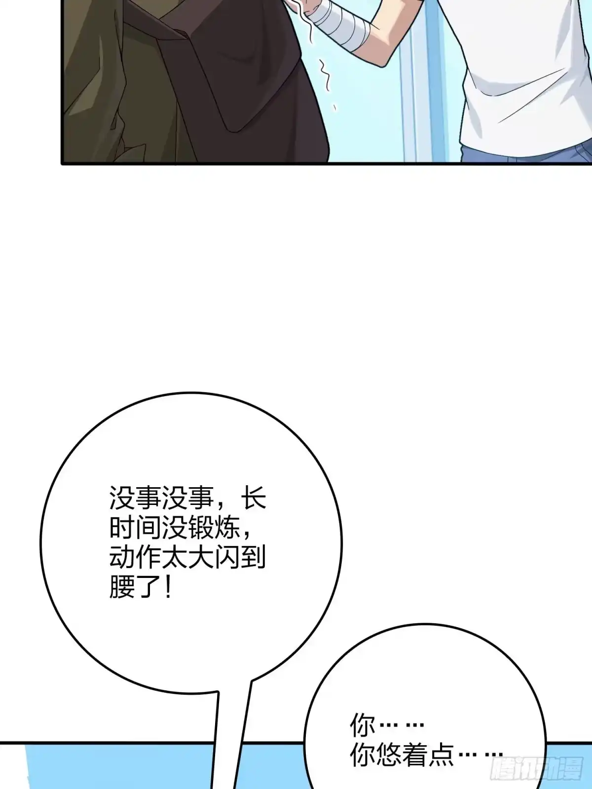 《和平精英：描边战神》92话.爱之深、恨之切 第10页