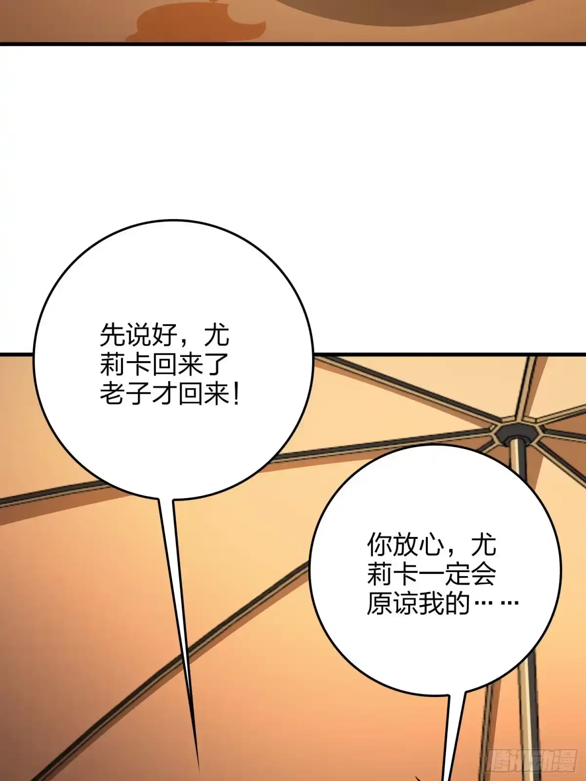 《和平精英：描边战神》92话.爱之深、恨之切 第98页