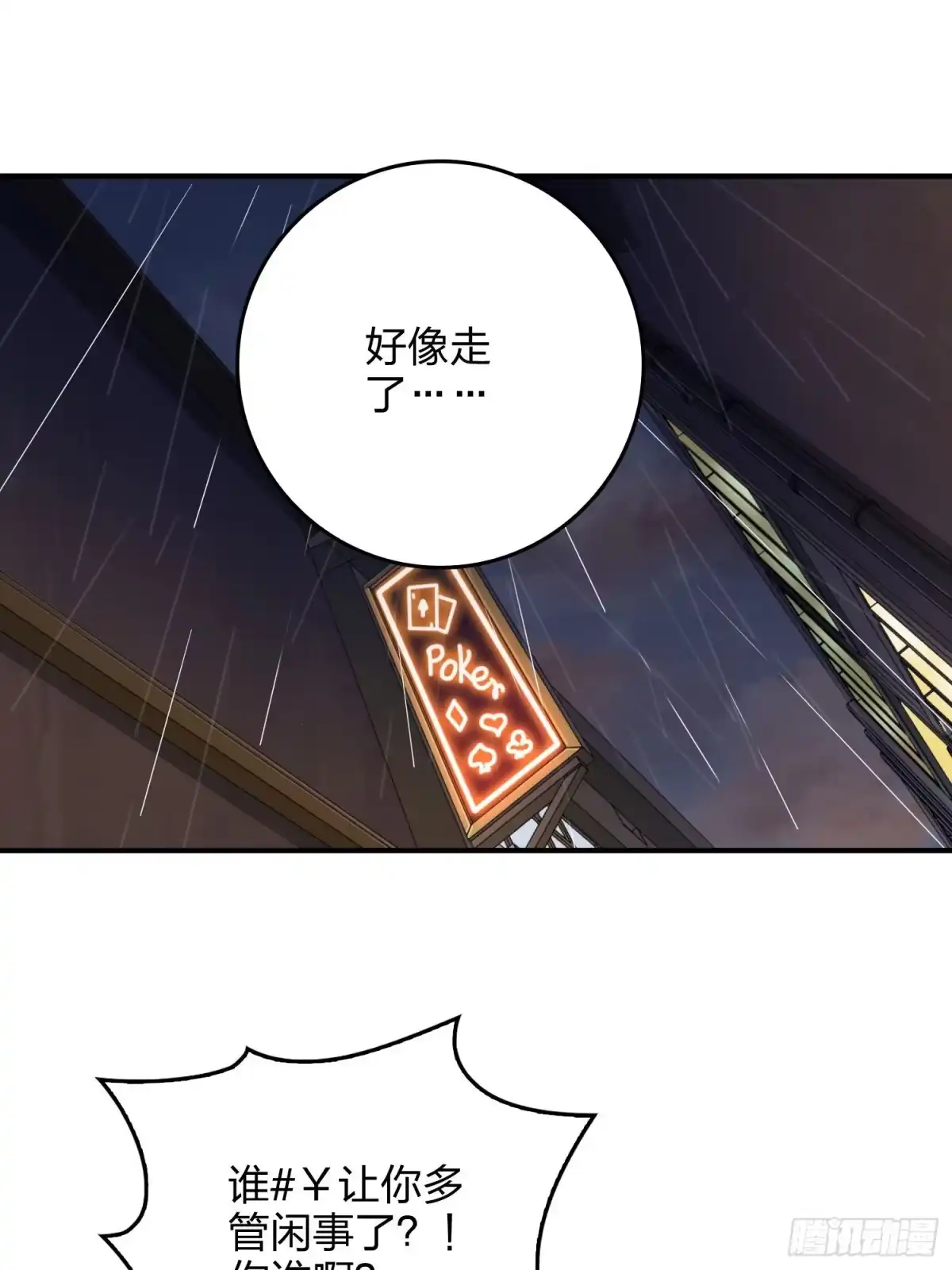 《和平精英：描边战神》92话.爱之深、恨之切 第77页