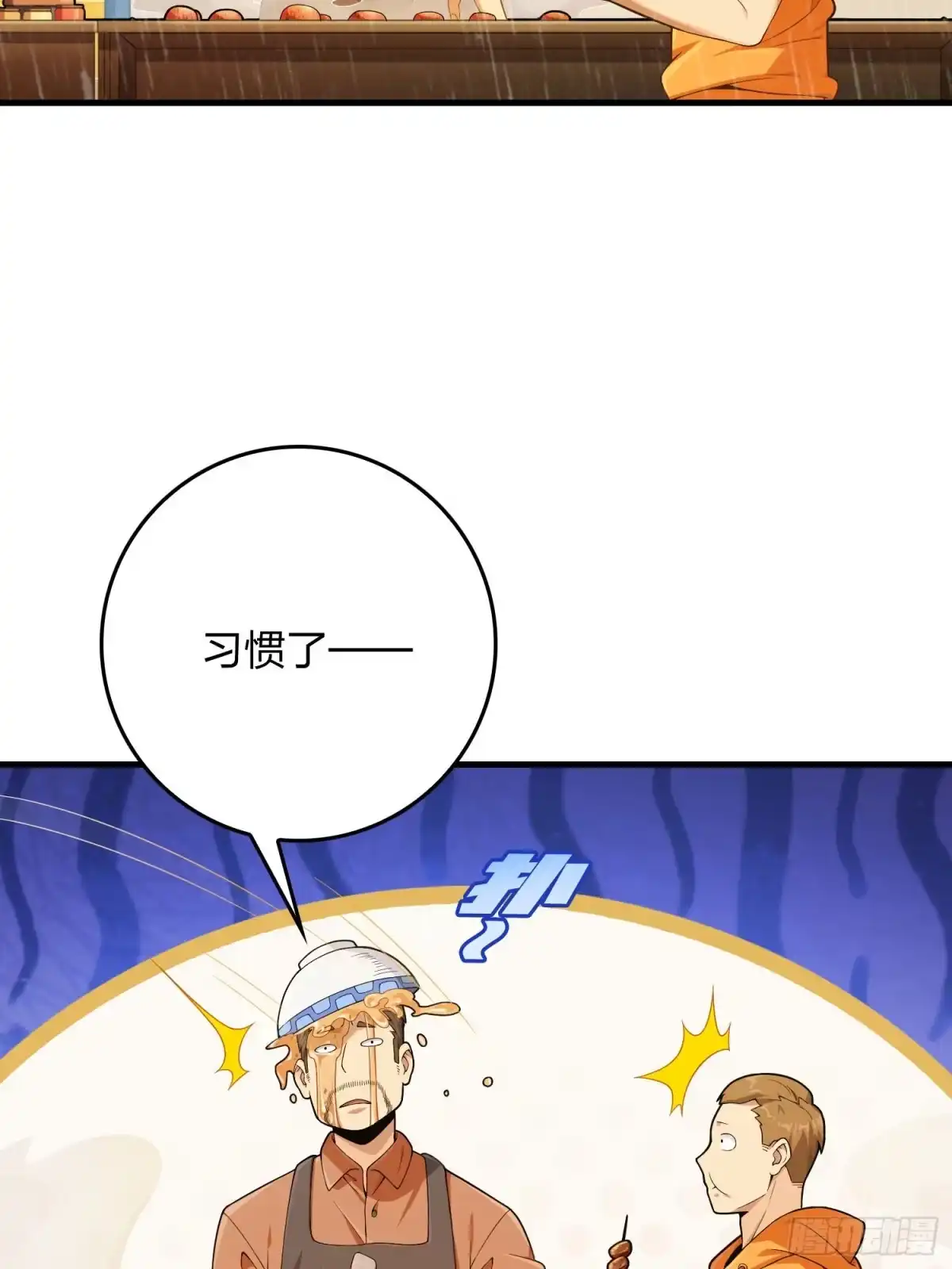 《和平精英：描边战神》92话.爱之深、恨之切 第58页
