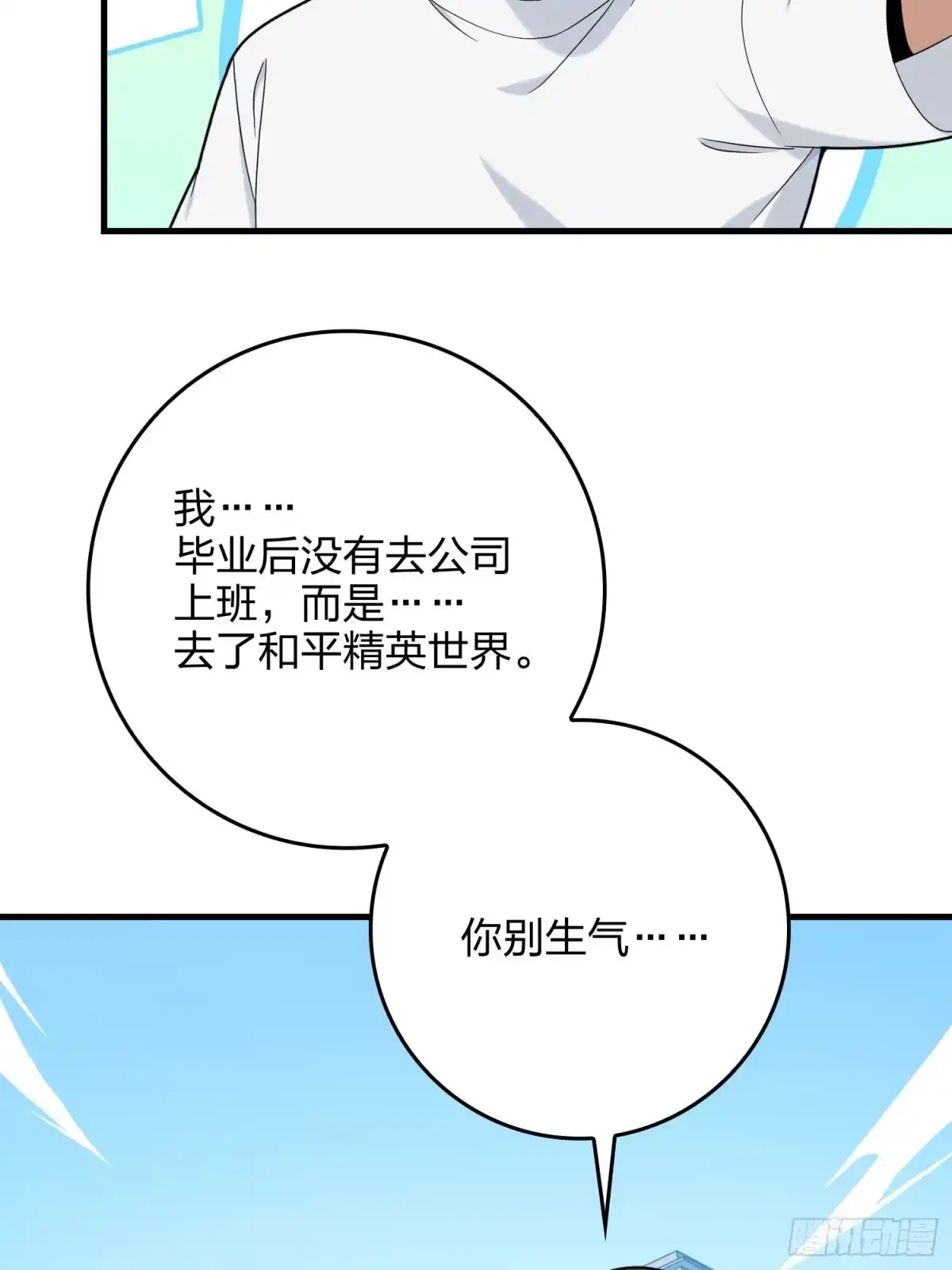 《和平精英：描边战神》92话.爱之深、恨之切 第22页