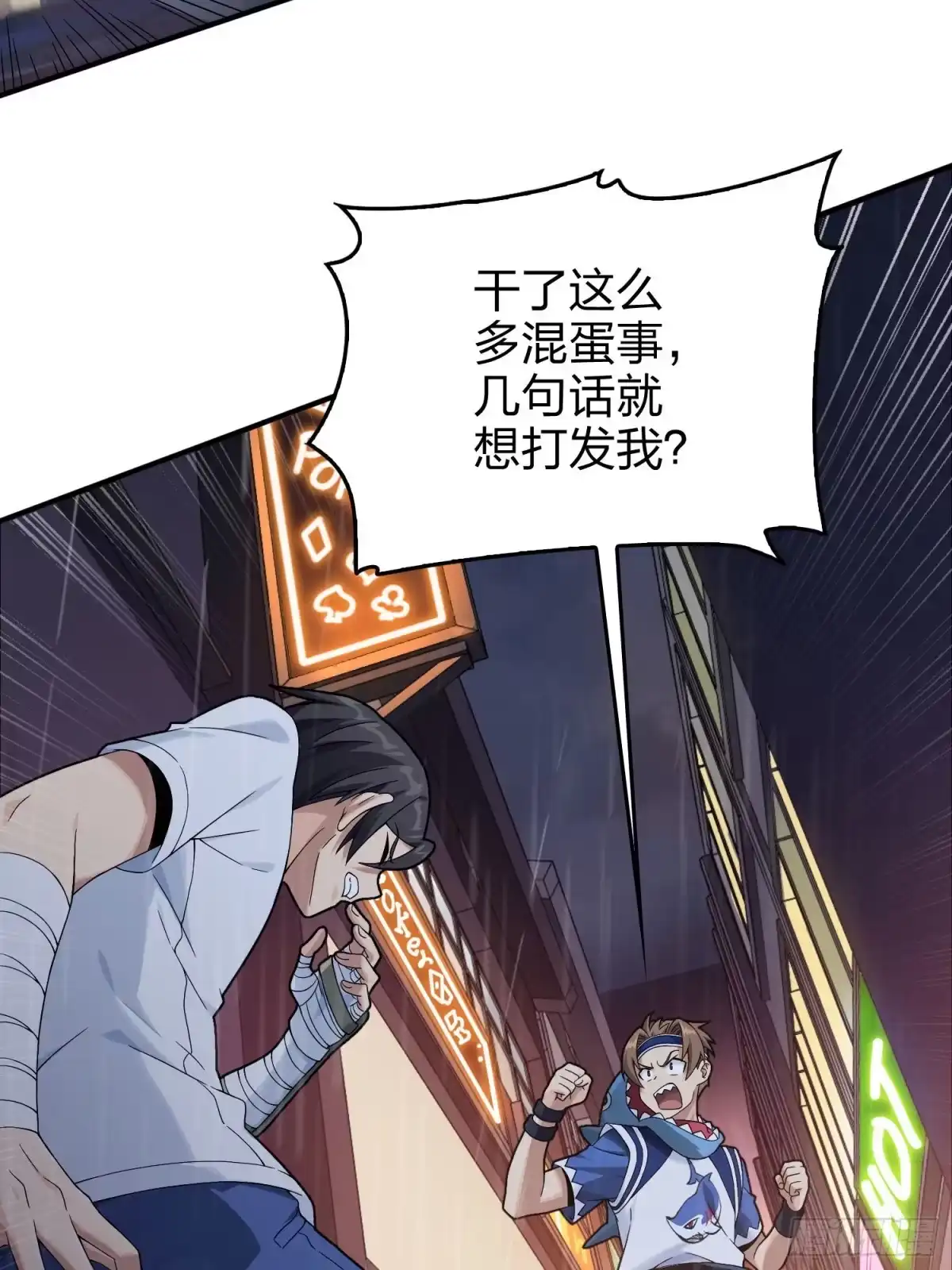 《和平精英：描边战神》92话.爱之深、恨之切 第88页