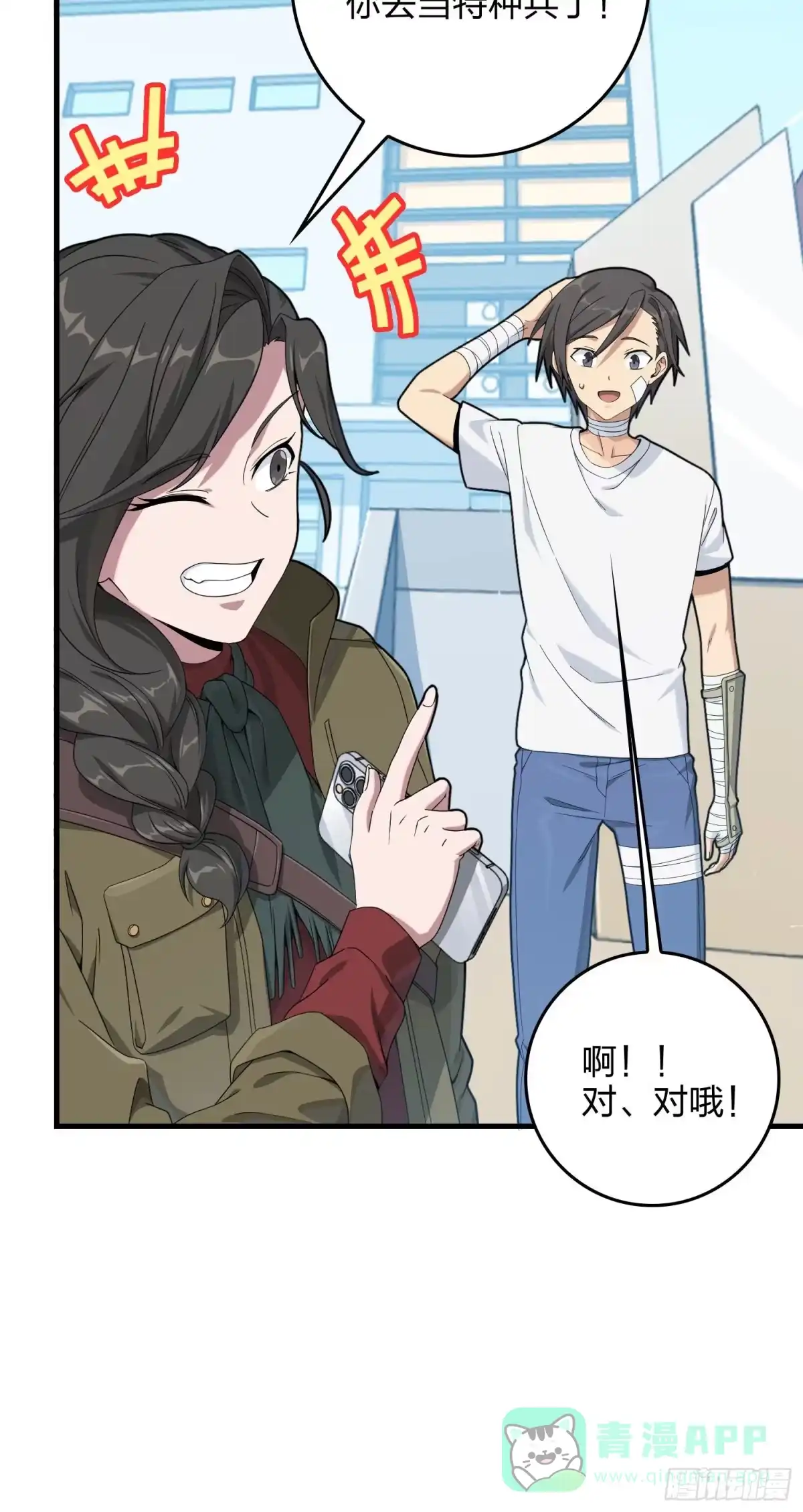 《和平精英：描边战神》92话.爱之深、恨之切 第26页