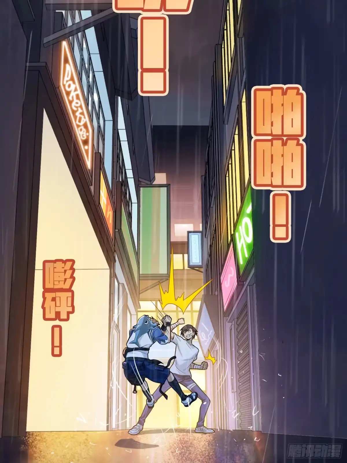 《和平精英：描边战神》92话.爱之深、恨之切 第95页