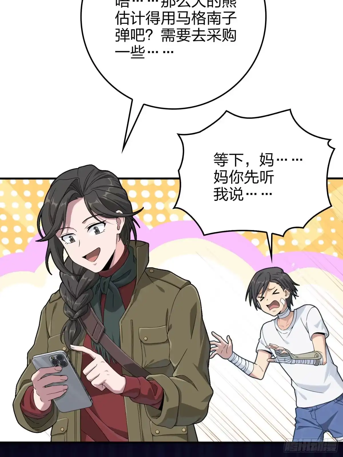 《和平精英：描边战神》92话.爱之深、恨之切 第17页