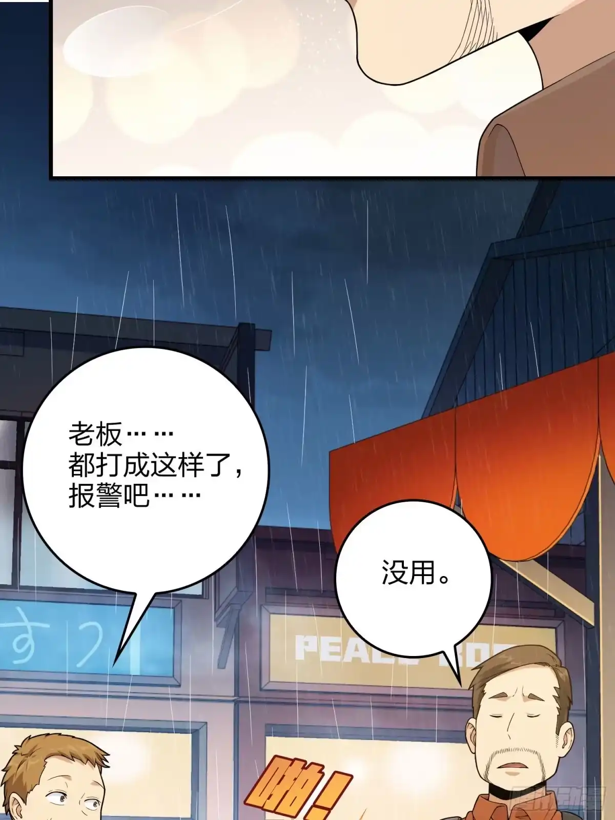 《和平精英：描边战神》92话.爱之深、恨之切 第54页