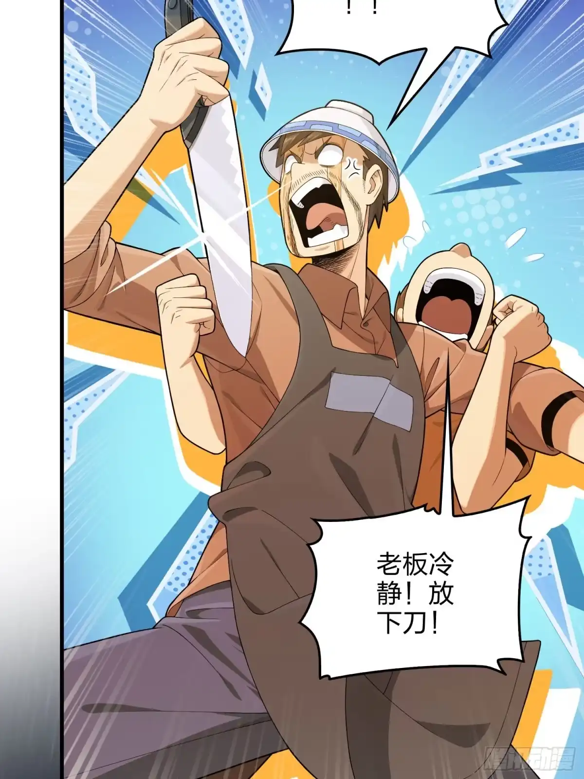 《和平精英：描边战神》92话.爱之深、恨之切 第60页