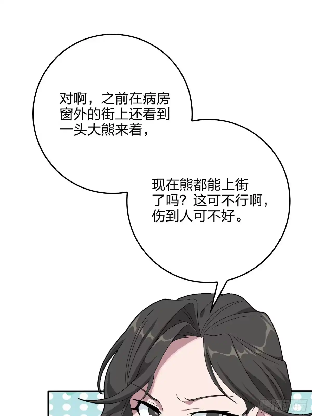 《和平精英：描边战神》92话.爱之深、恨之切 第15页