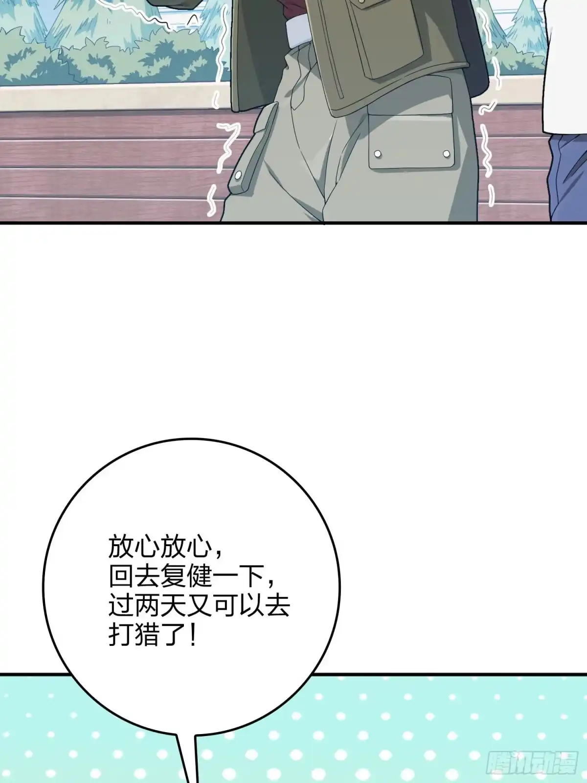 《和平精英：描边战神》92话.爱之深、恨之切 第12页