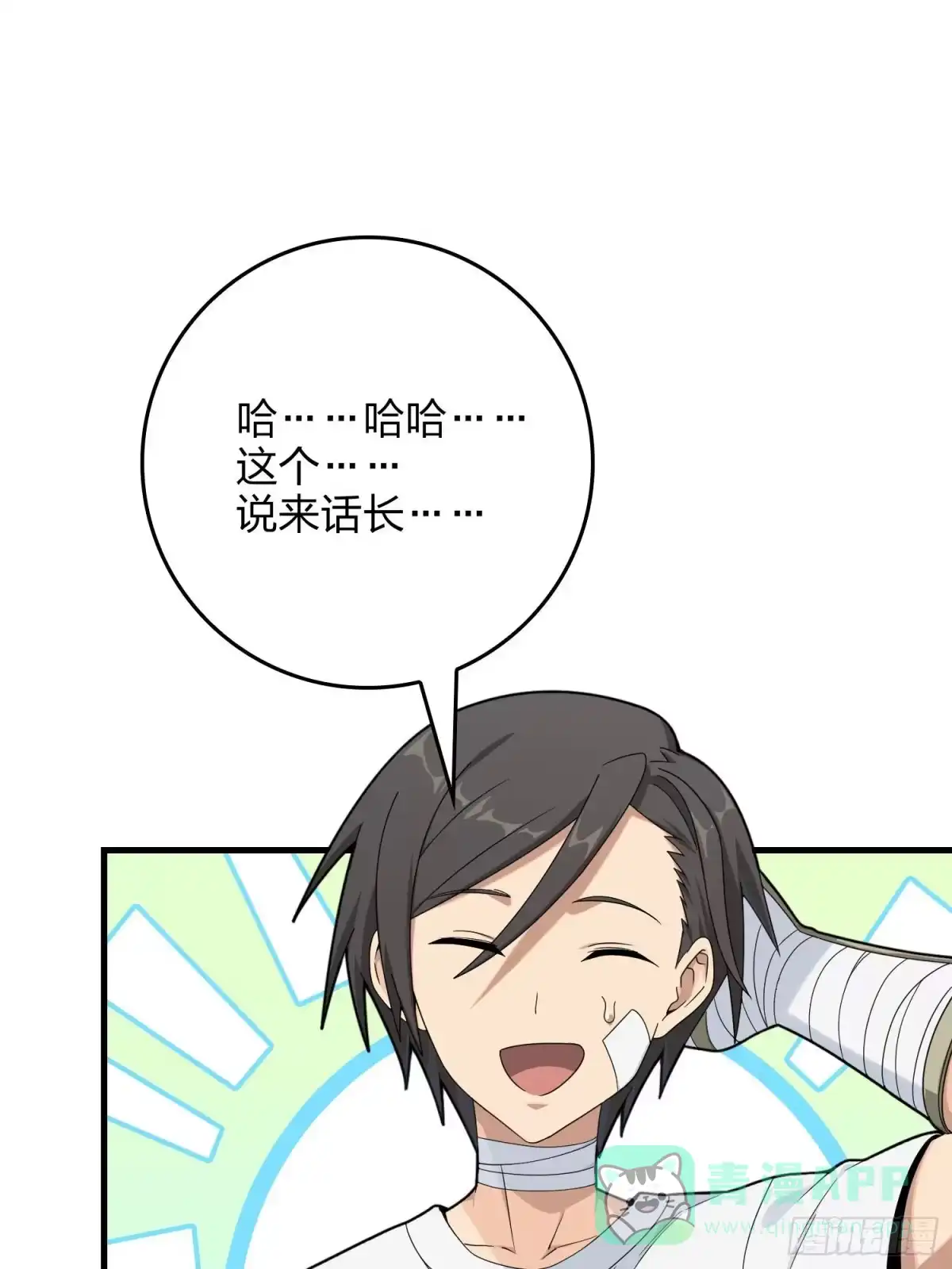 《和平精英：描边战神》92话.爱之深、恨之切 第21页