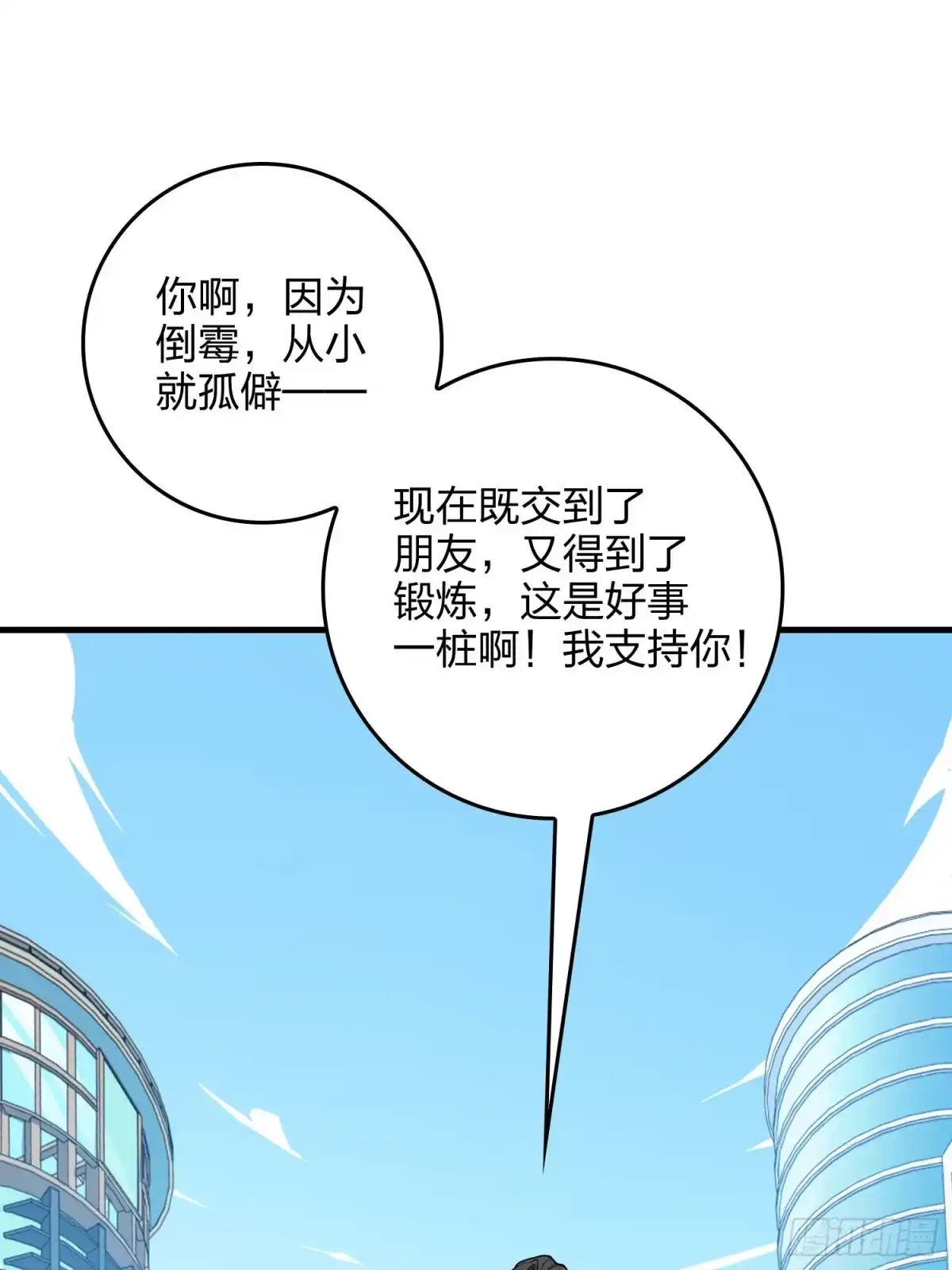 《和平精英：描边战神》92话.爱之深、恨之切 第27页