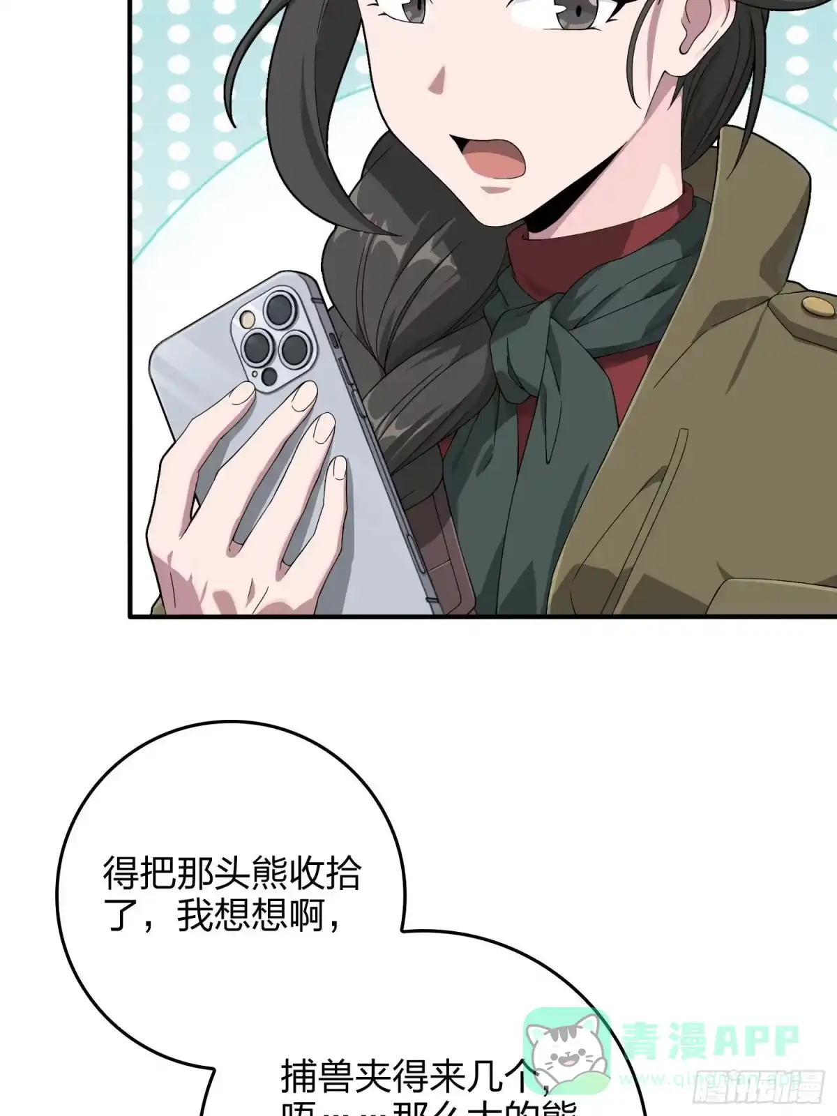 《和平精英：描边战神》92话.爱之深、恨之切 第16页