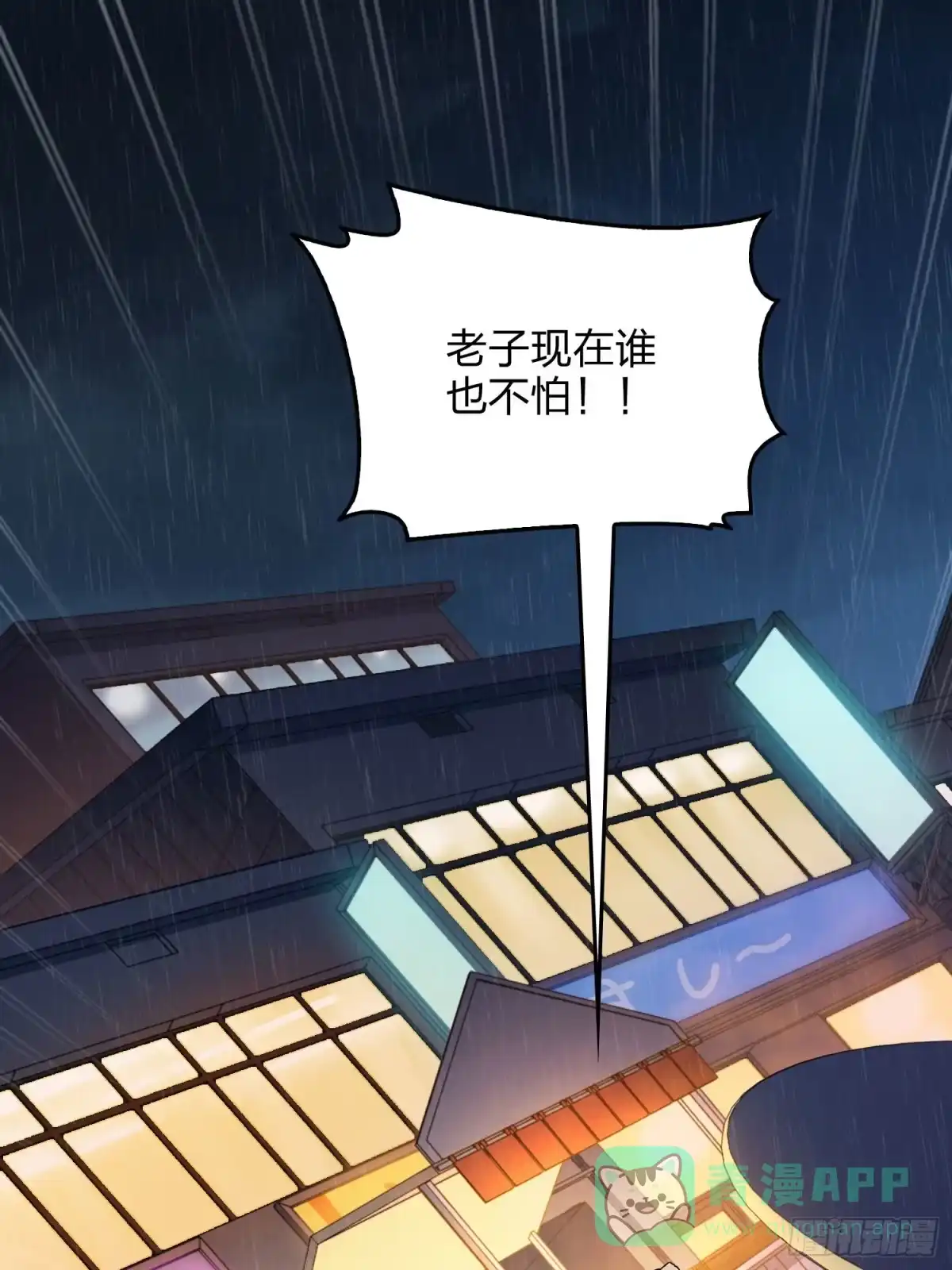 《和平精英：描边战神》92话.爱之深、恨之切 第51页