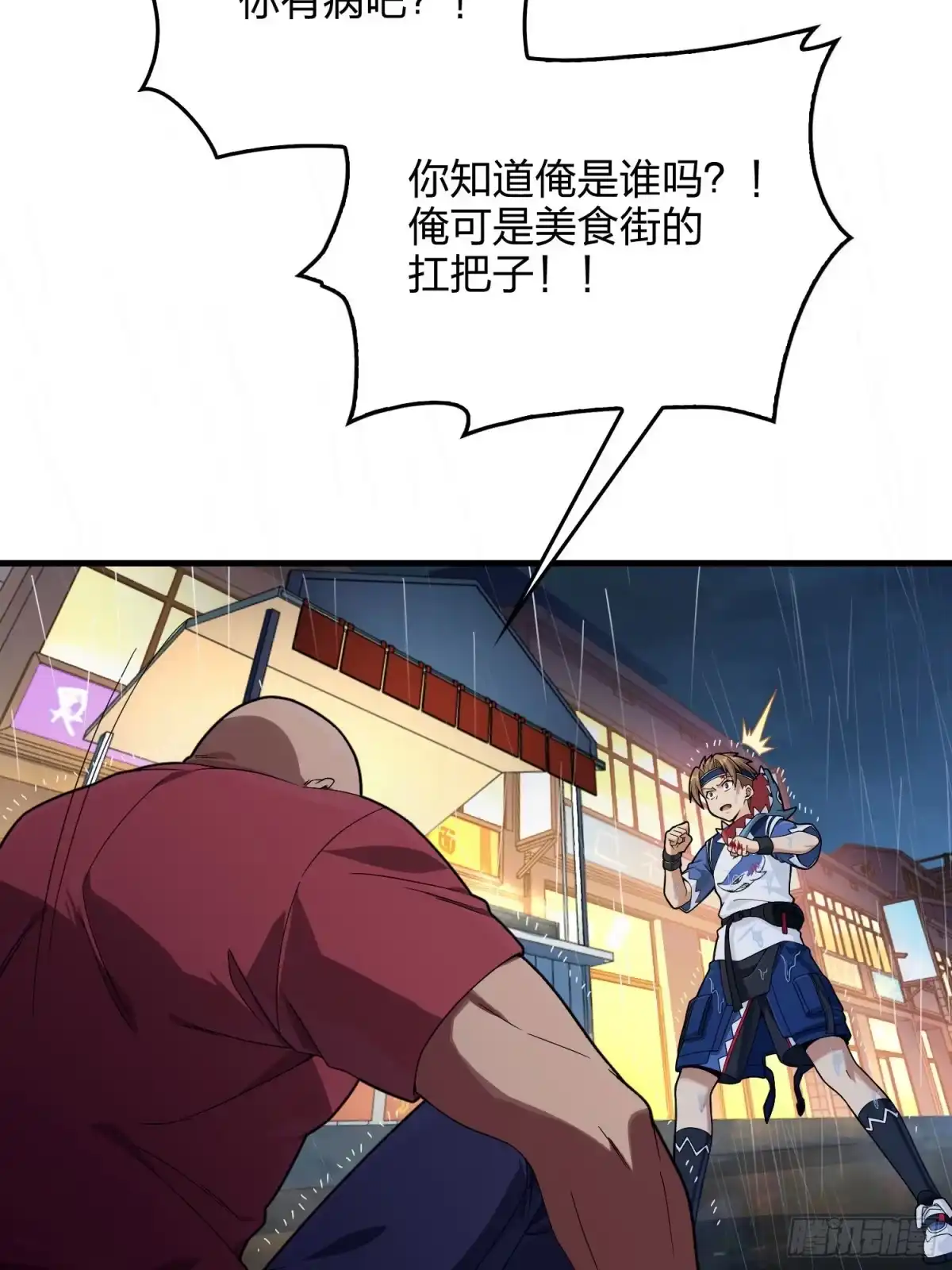 《和平精英：描边战神》92话.爱之深、恨之切 第37页