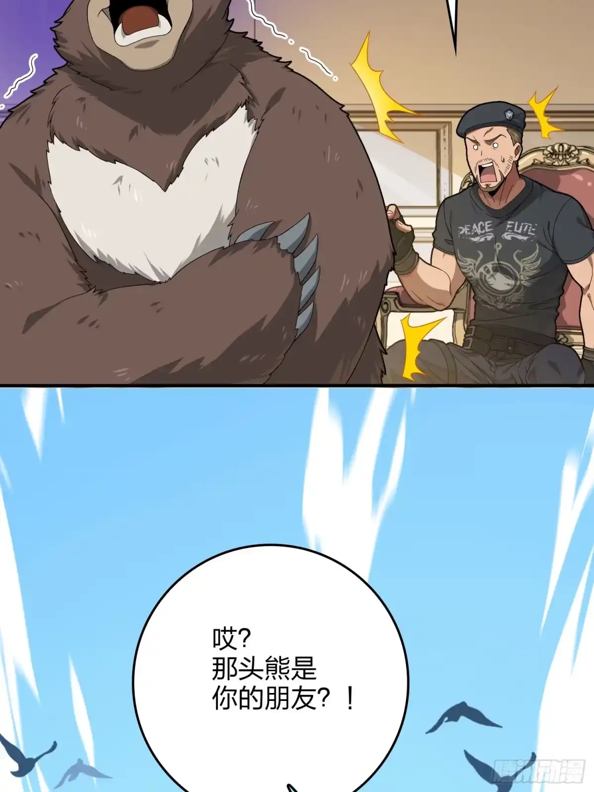 《和平精英：描边战神》92话.爱之深、恨之切 第19页