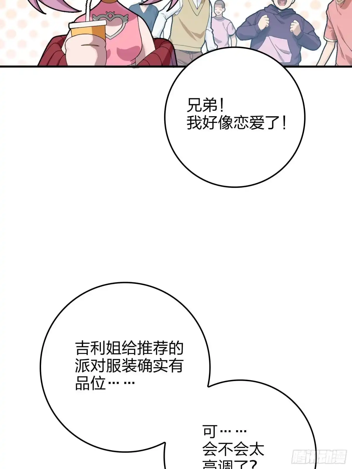 《和平精英：描边战神》93话.烟花庆典（一） 第7页