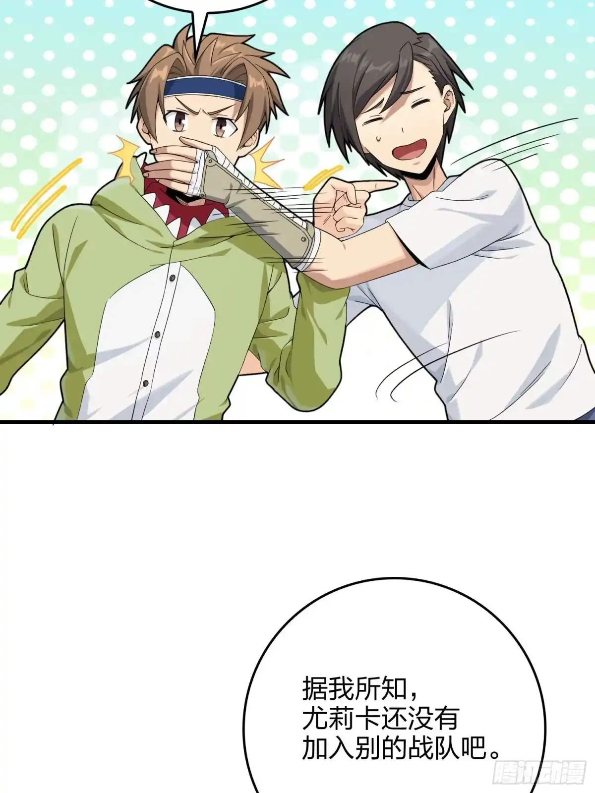 《和平精英：描边战神》93话.烟花庆典（一） 第65页
