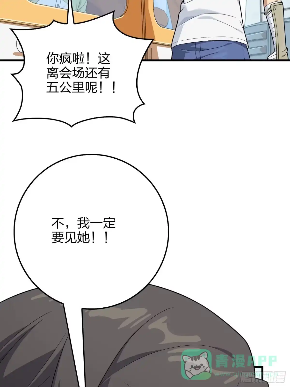 《和平精英：描边战神》93话.烟花庆典（一） 第86页