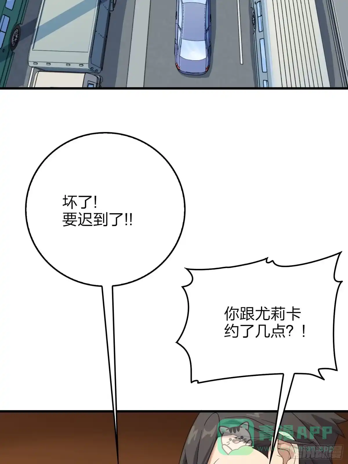 《和平精英：描边战神》93话.烟花庆典（一） 第81页