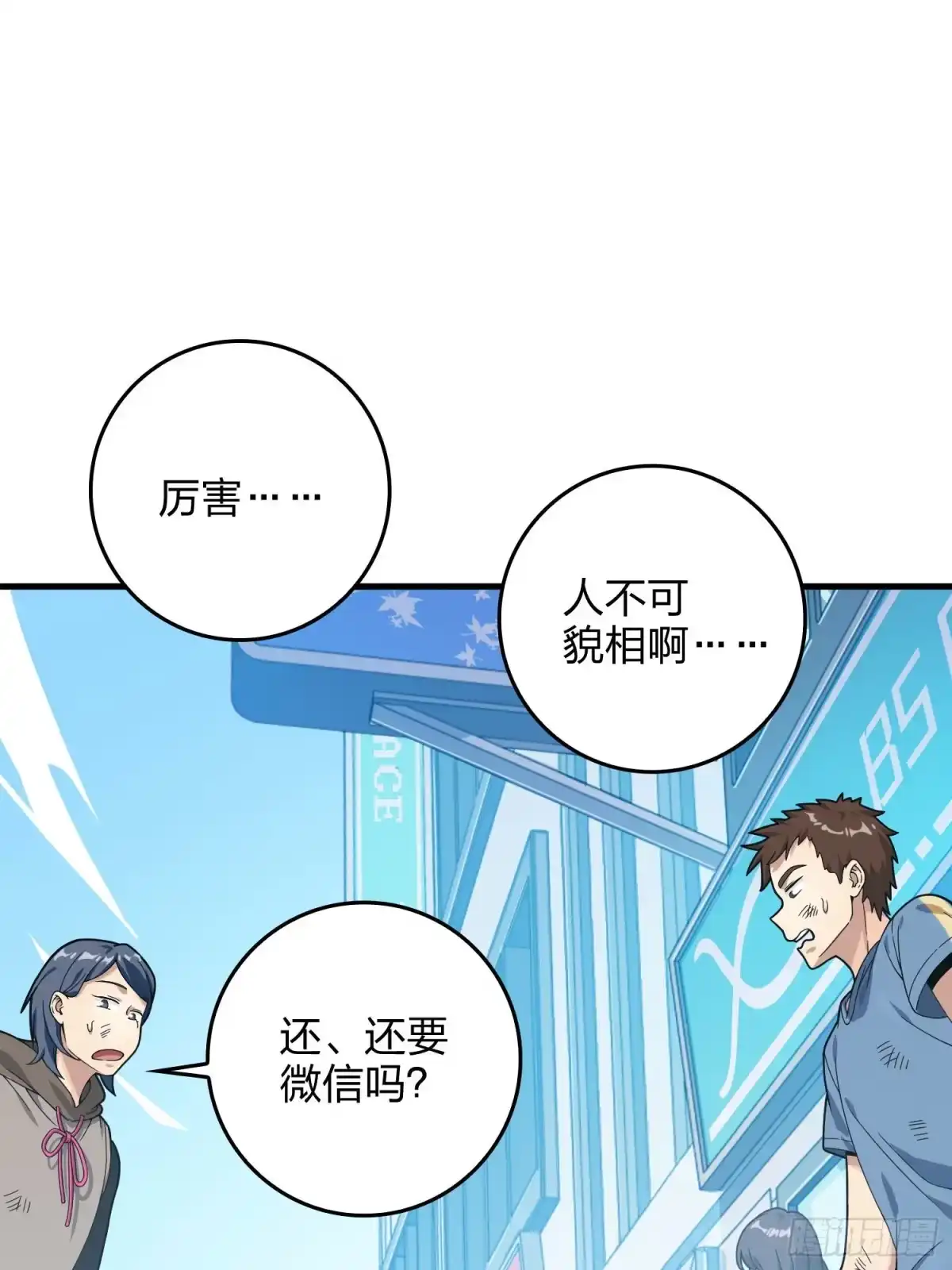 《和平精英：描边战神》93话.烟花庆典（一） 第39页