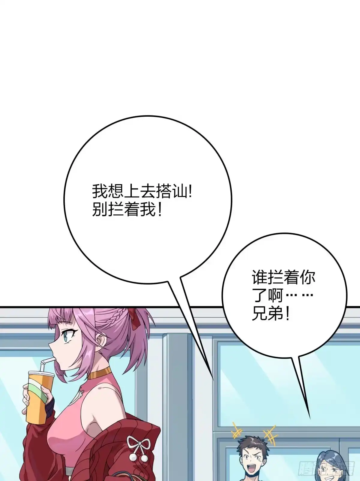 《和平精英：描边战神》93话.烟花庆典（一） 第9页