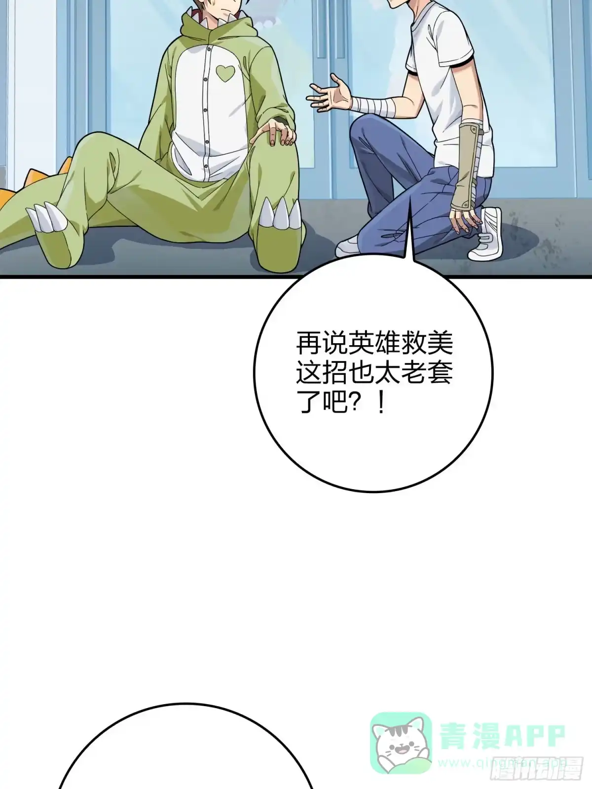 《和平精英：描边战神》93话.烟花庆典（一） 第46页