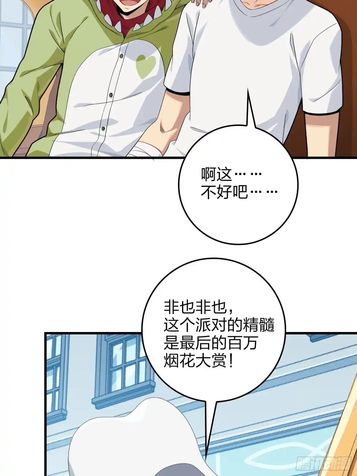 《和平精英：描边战神》93话.烟花庆典（一） 第60页