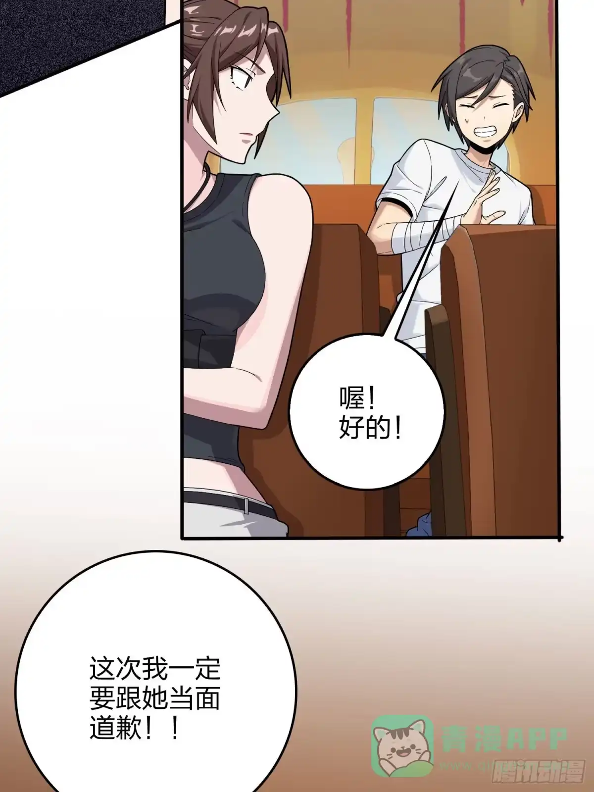 《和平精英：描边战神》93话.烟花庆典（一） 第76页
