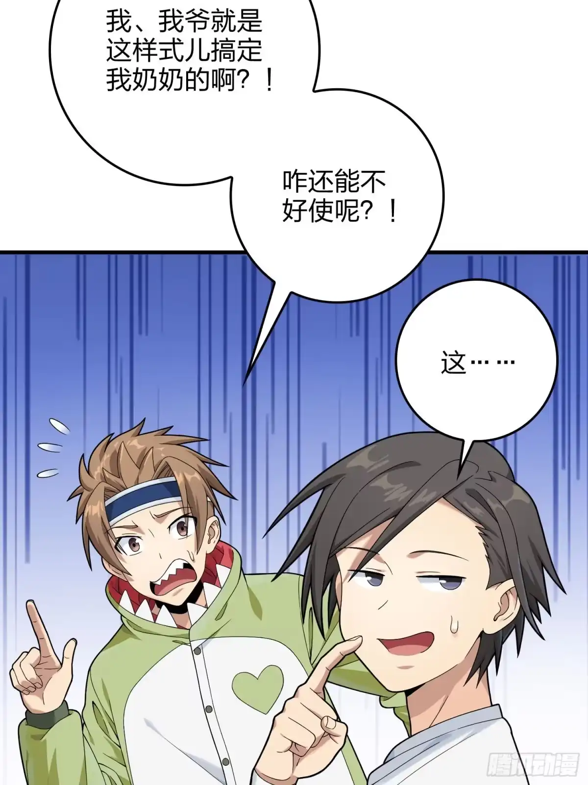 《和平精英：描边战神》93话.烟花庆典（一） 第47页