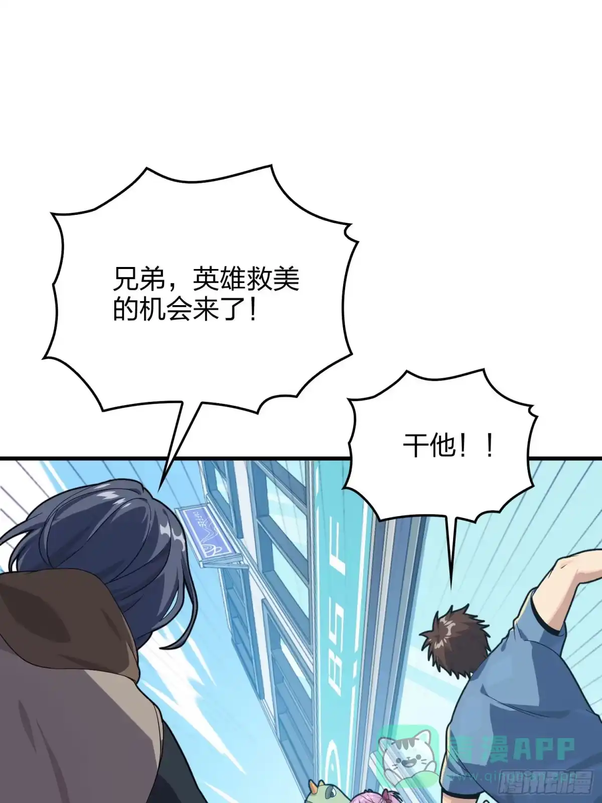 《和平精英：描边战神》93话.烟花庆典（一） 第21页