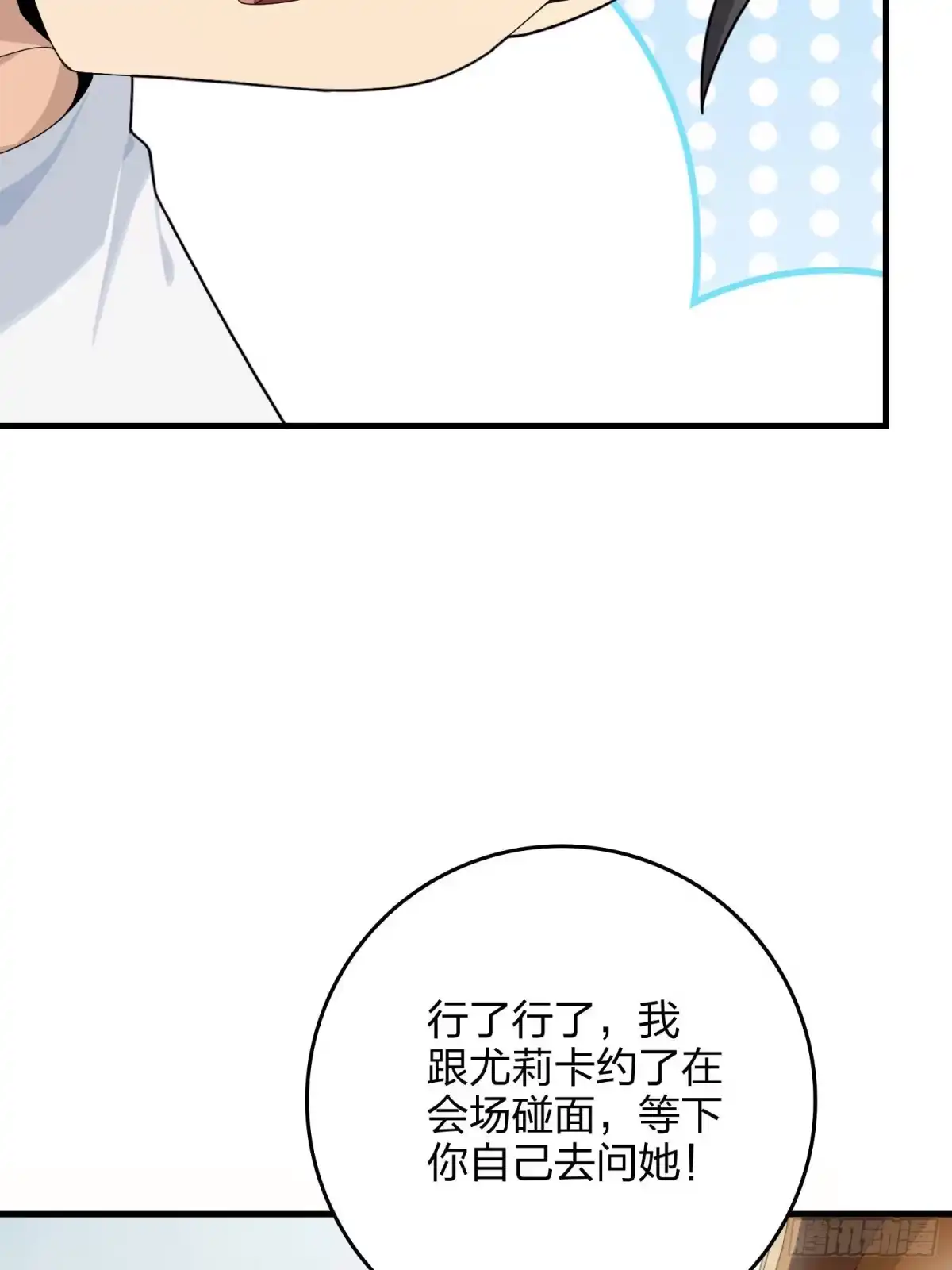 《和平精英：描边战神》93话.烟花庆典（一） 第70页