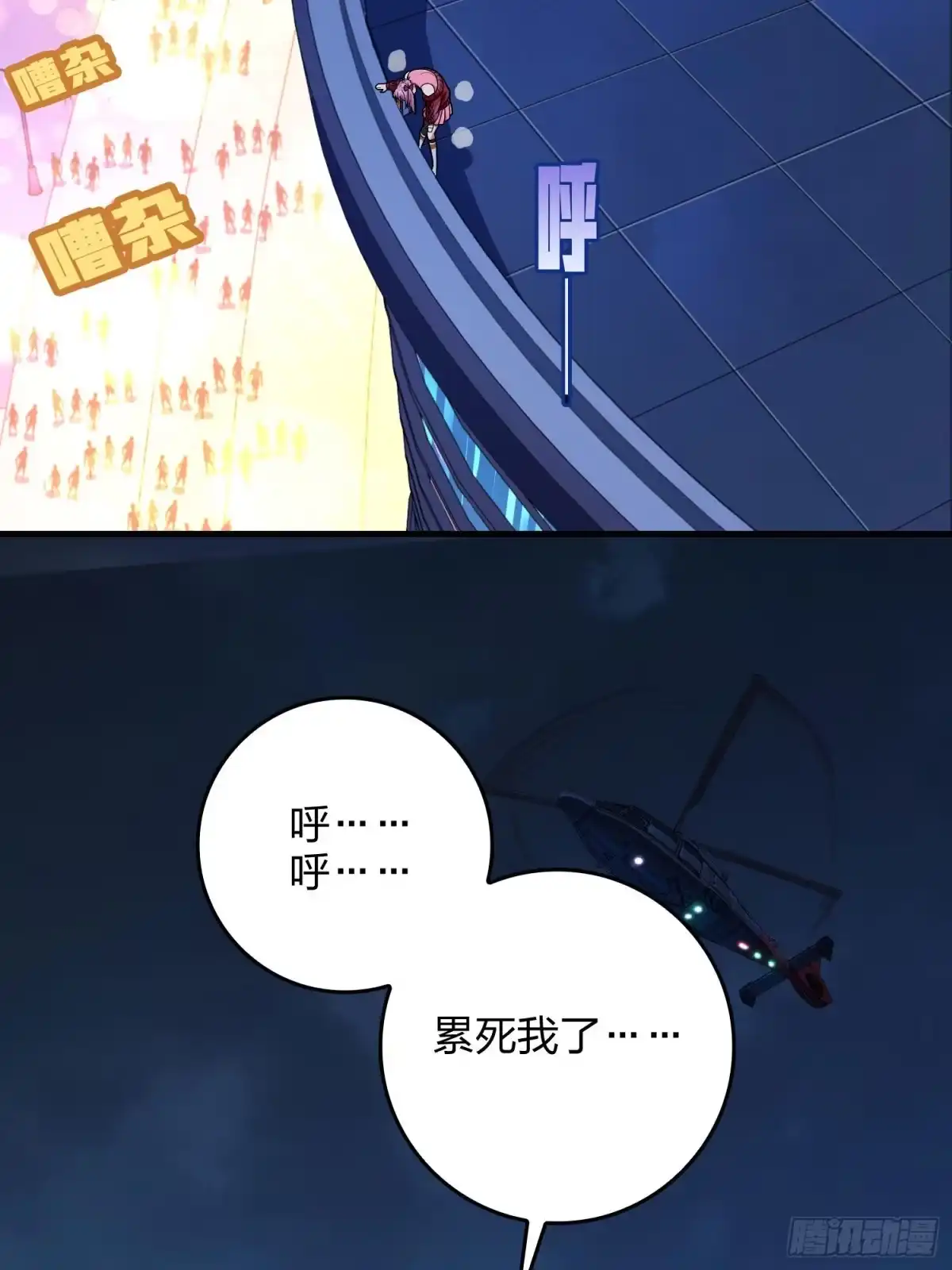 《和平精英：描边战神》94话.烟花庆典（二） 第83页