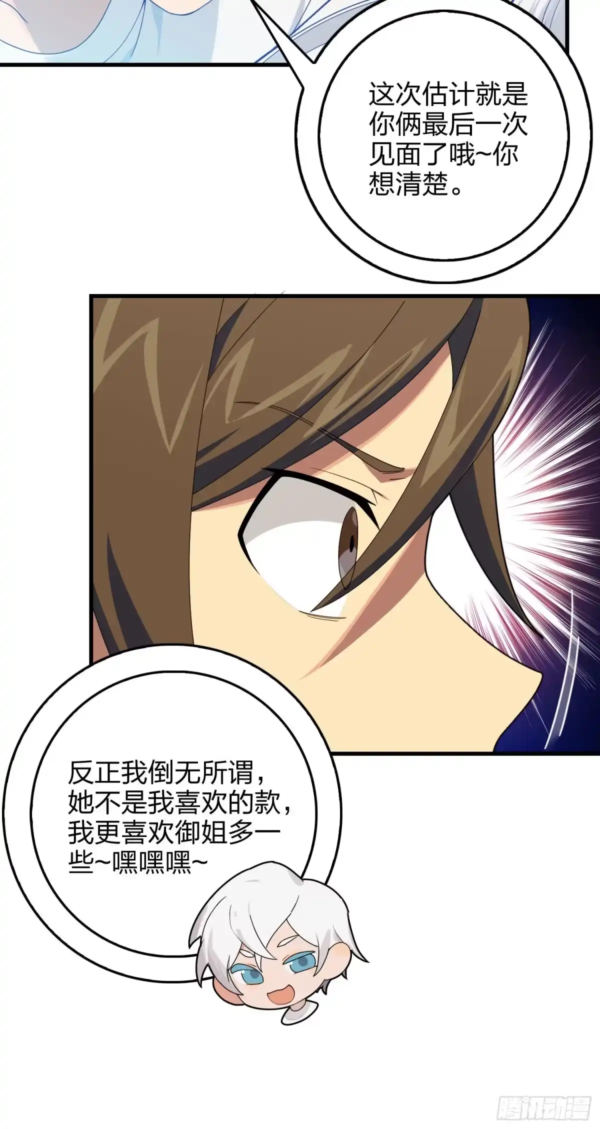《和平精英：描边战神》94话.烟花庆典（二） 第49页