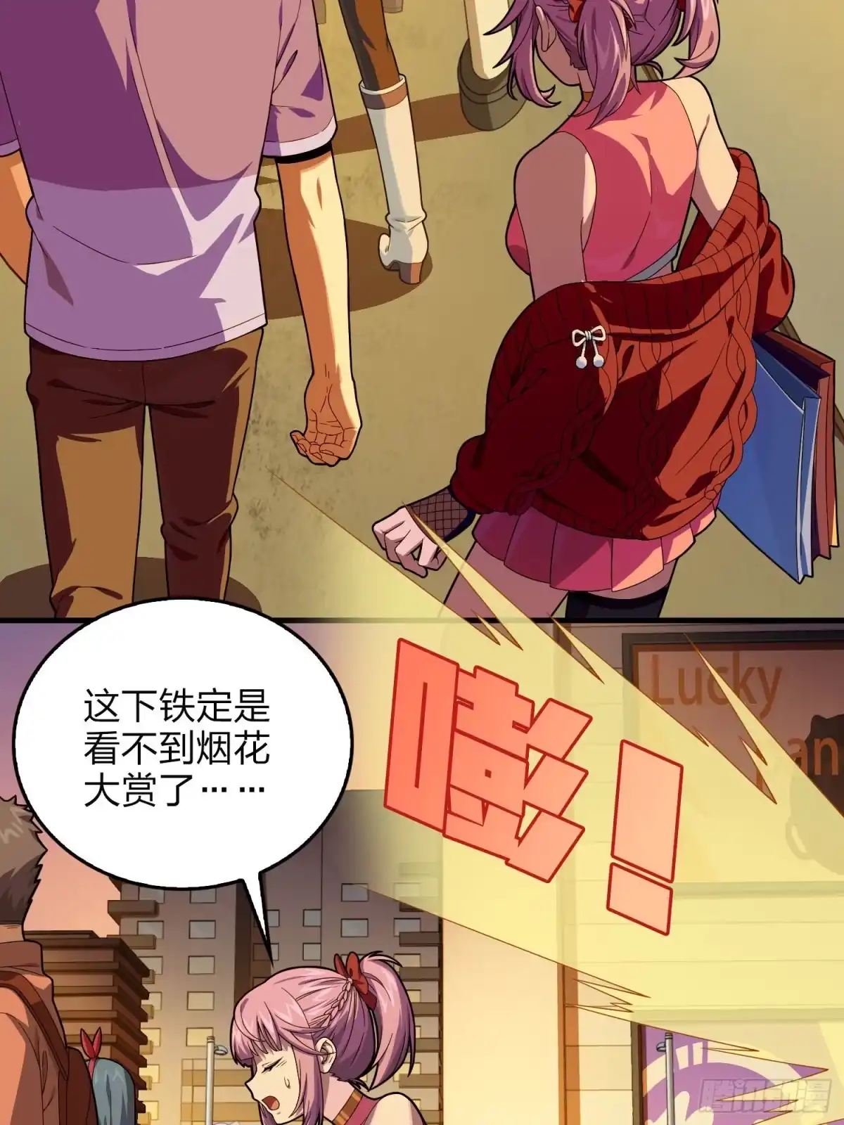《和平精英：描边战神》94话.烟花庆典（二） 第17页
