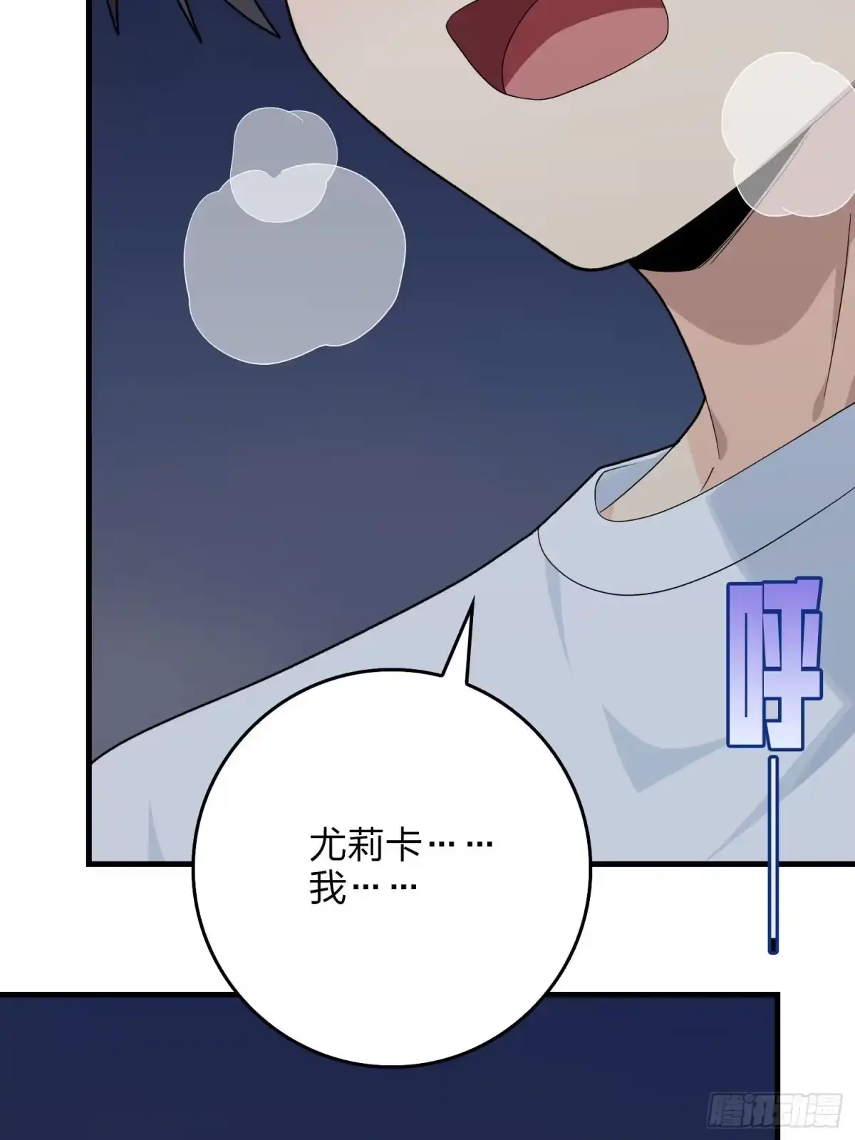 《和平精英：描边战神》94话.烟花庆典（二） 第99页