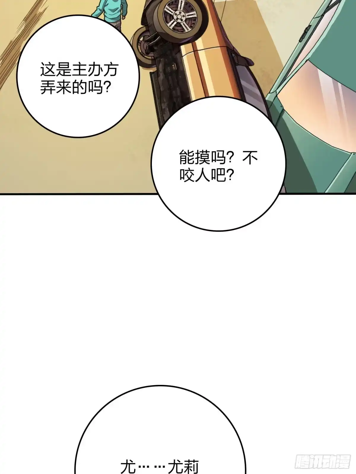 《和平精英：描边战神》94话.烟花庆典（二） 第30页