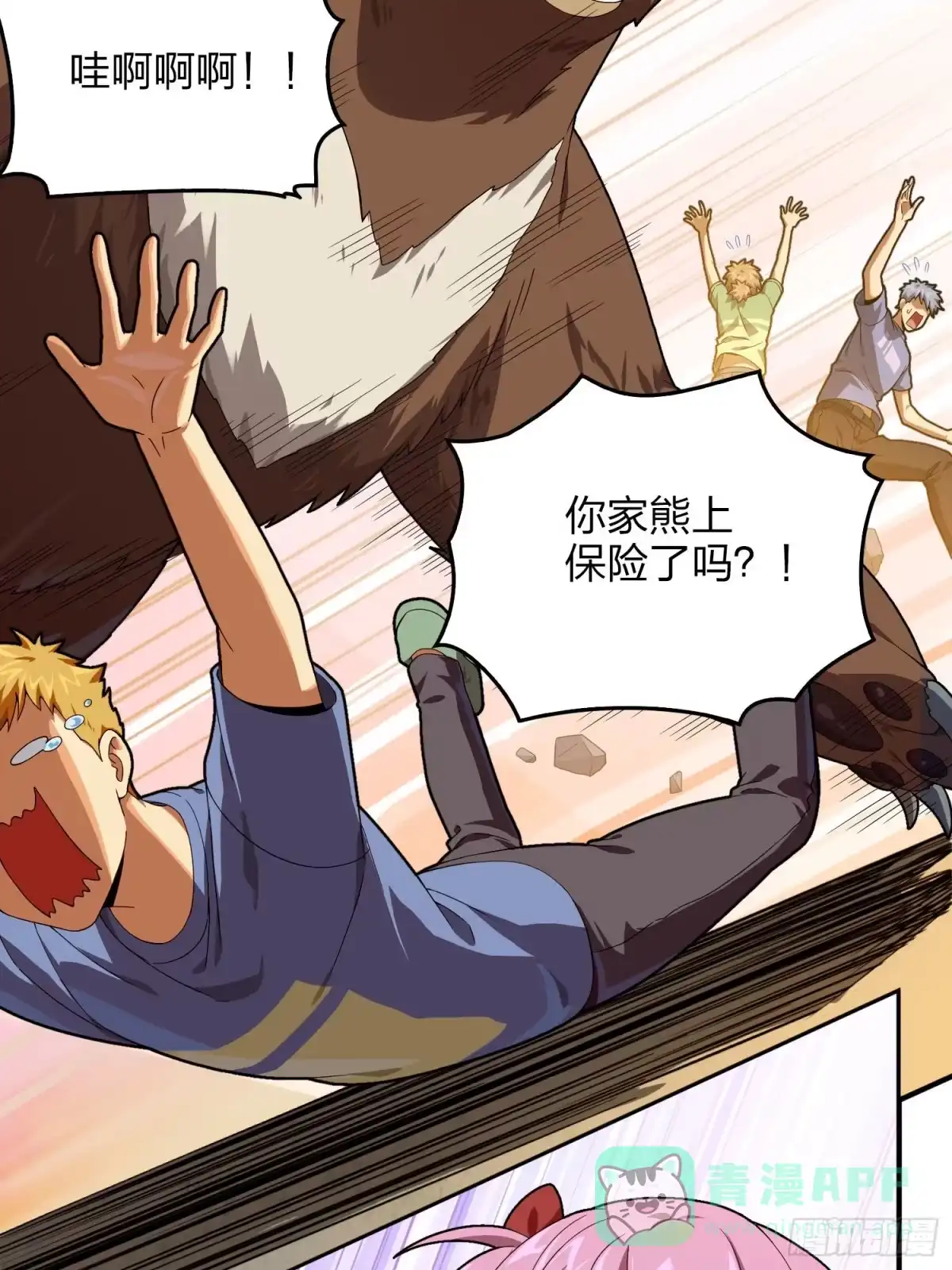 《和平精英：描边战神》94话.烟花庆典（二） 第21页