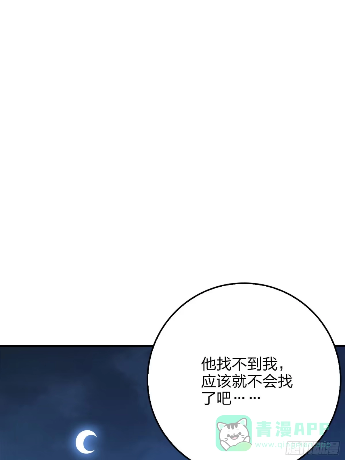 《和平精英：描边战神》94话.烟花庆典（二） 第86页