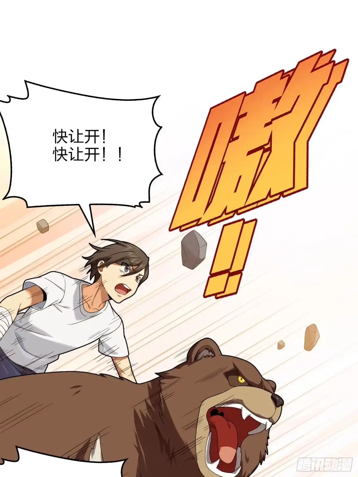 《和平精英：描边战神》94话.烟花庆典（二） 第20页