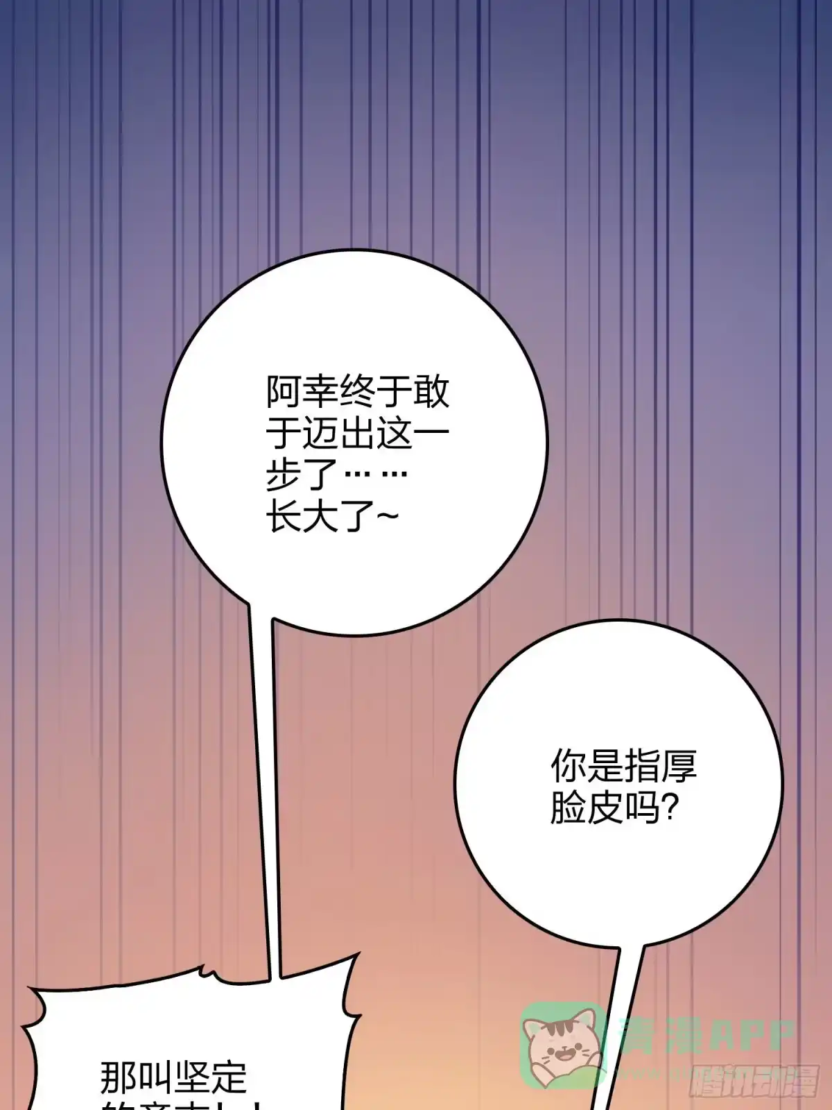 《和平精英：描边战神》94话.烟花庆典（二） 第56页