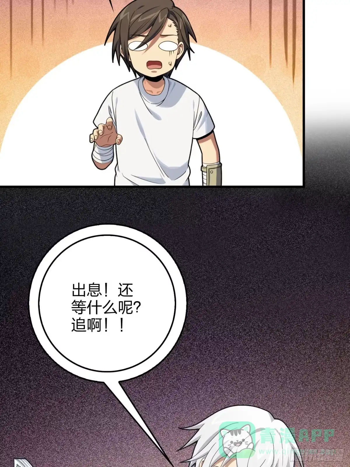 《和平精英：描边战神》94话.烟花庆典（二） 第46页