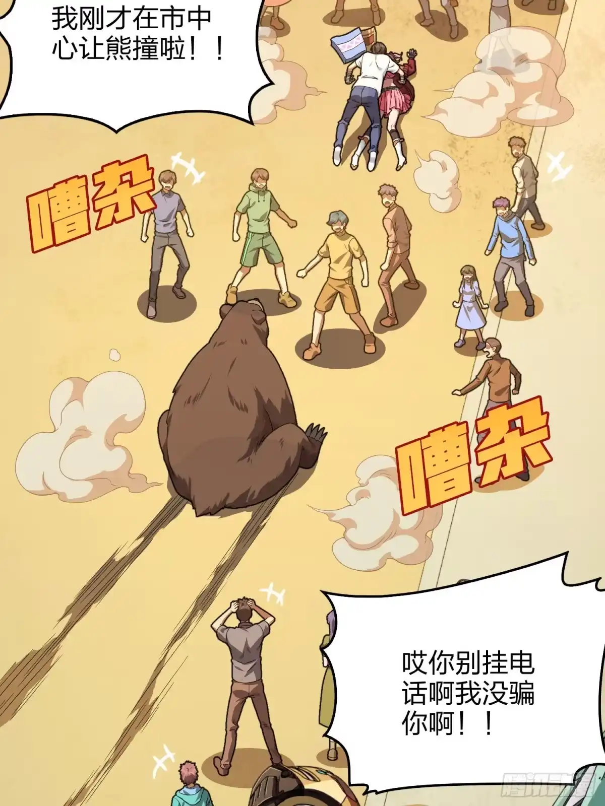 《和平精英：描边战神》94话.烟花庆典（二） 第29页
