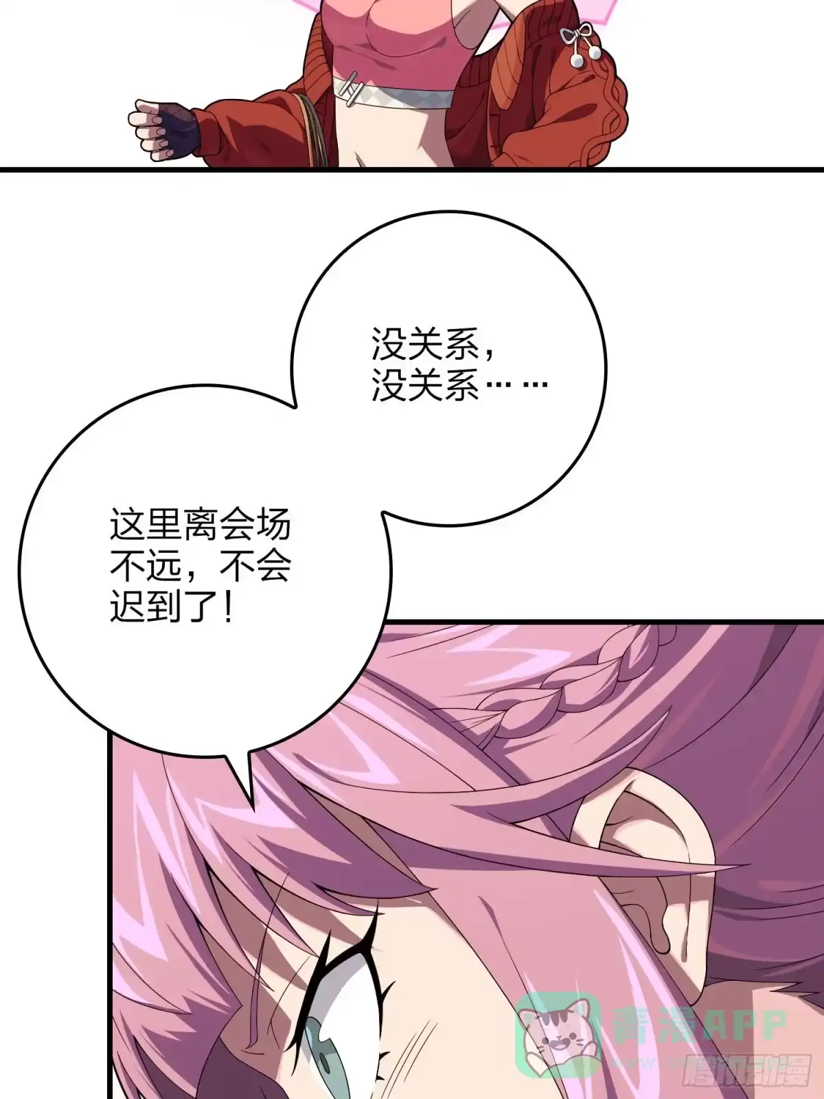 《和平精英：描边战神》94话.烟花庆典（二） 第11页